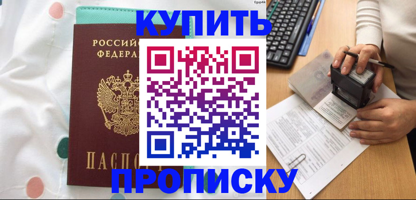 прописка в квартире в Гусеве