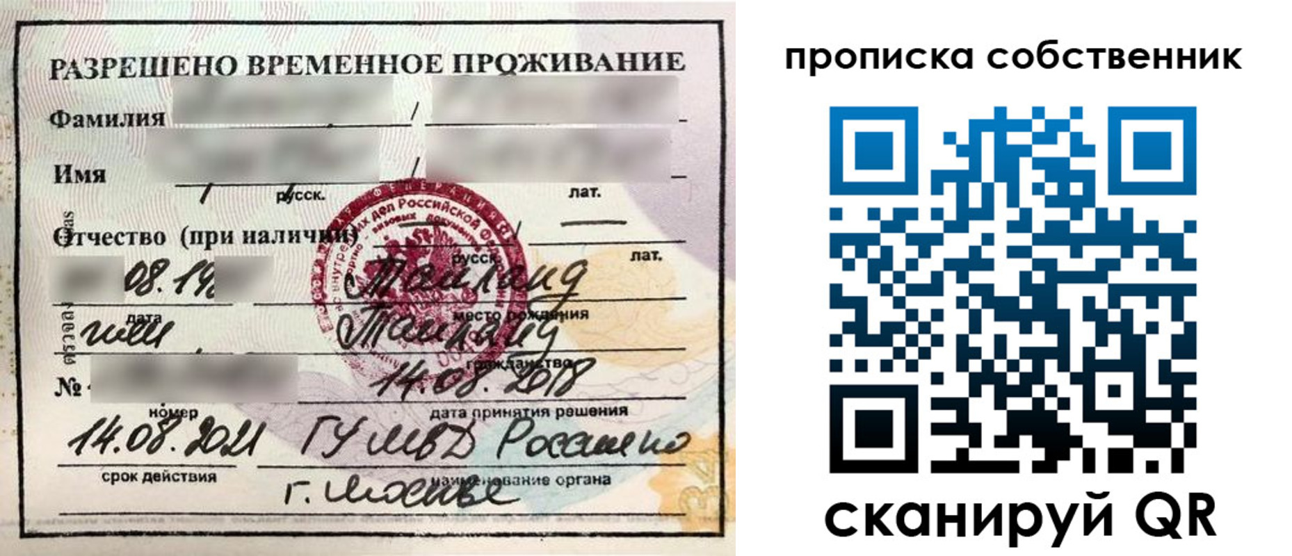 прописка штамп в Гусеве