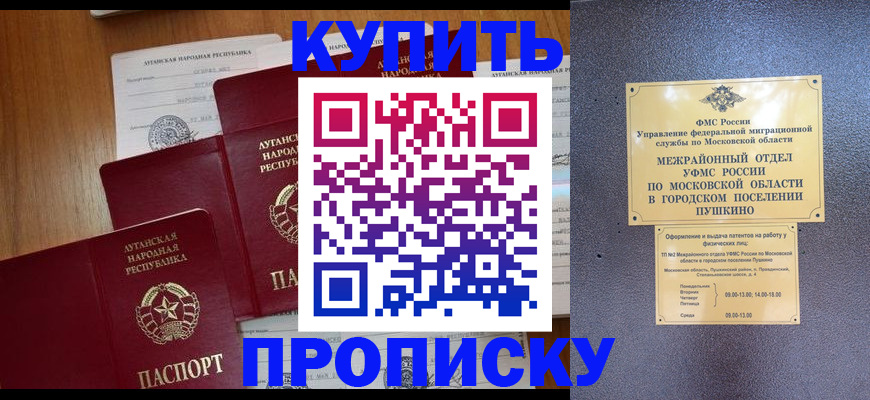 прописка в квартире в Гусеве