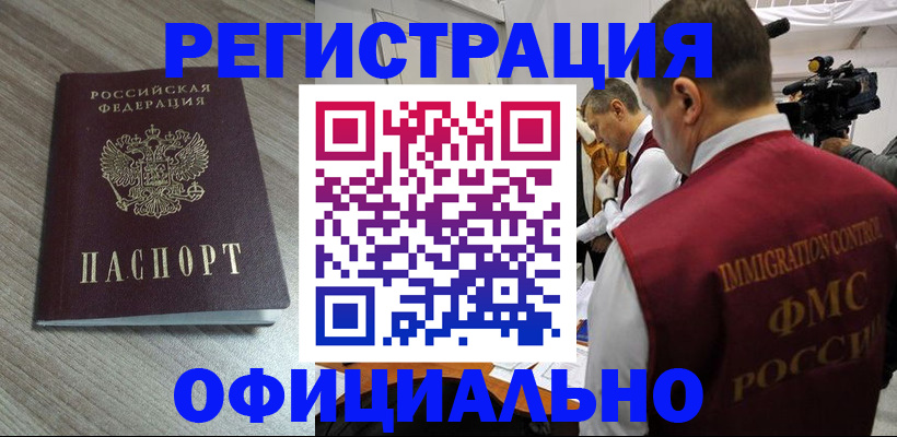 временная регистрация недорого в Гусеве